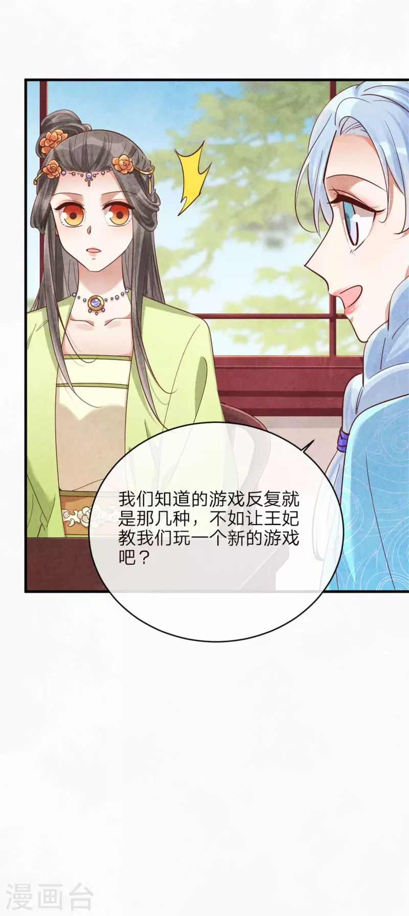 《纨绔王妃要爬墙》第147话 流水宴 第11页