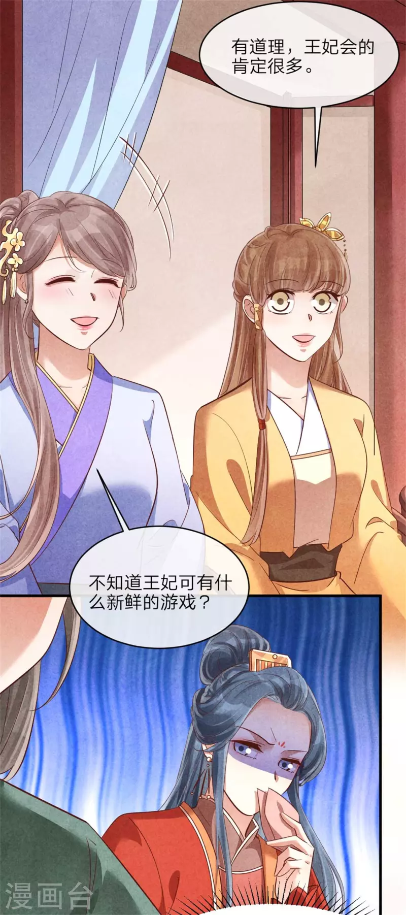 《纨绔王妃要爬墙》第147话 流水宴 第12页