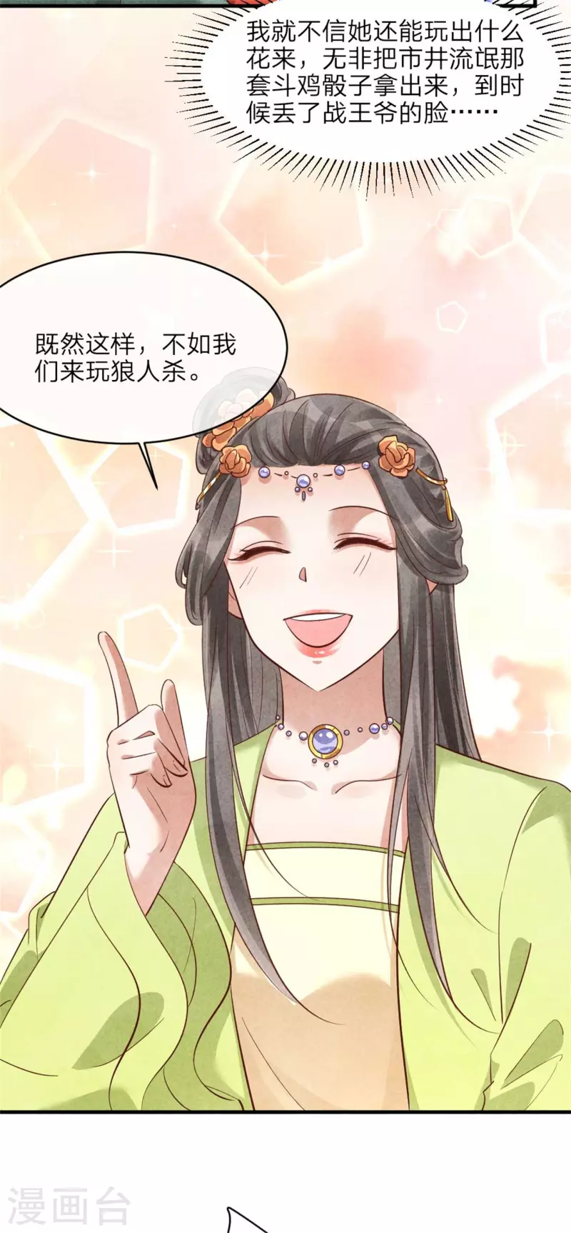 《纨绔王妃要爬墙》第147话 流水宴 第13页