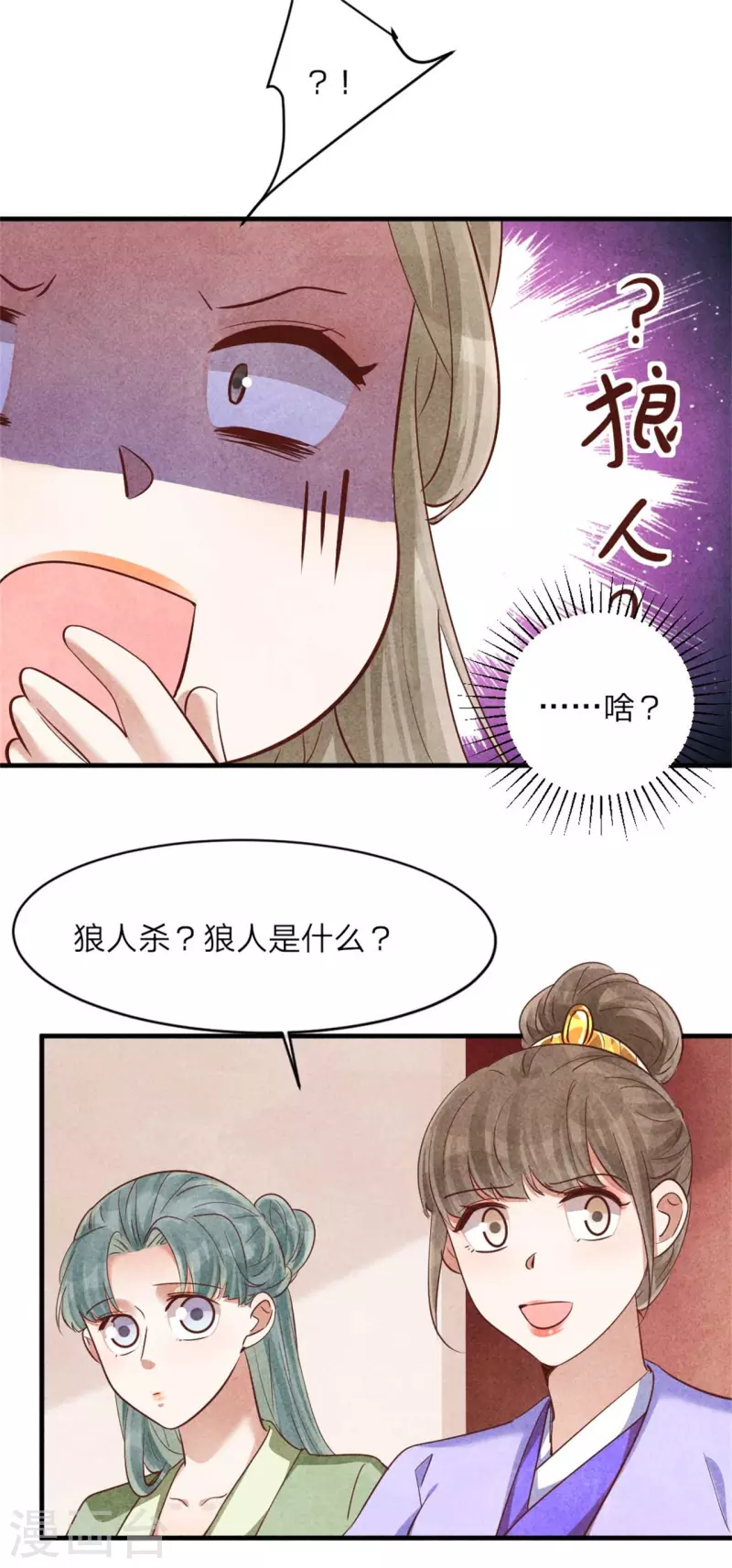《纨绔王妃要爬墙》第147话 流水宴 第14页