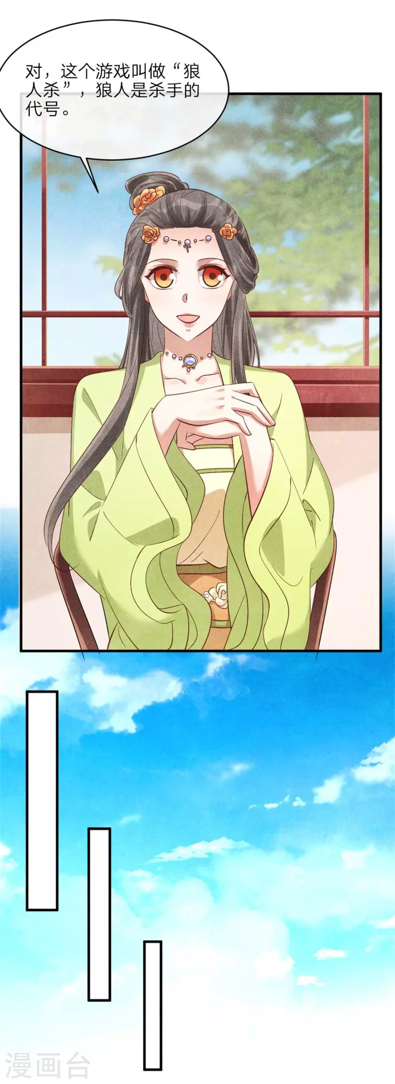 《纨绔王妃要爬墙》第147话 流水宴 第15页