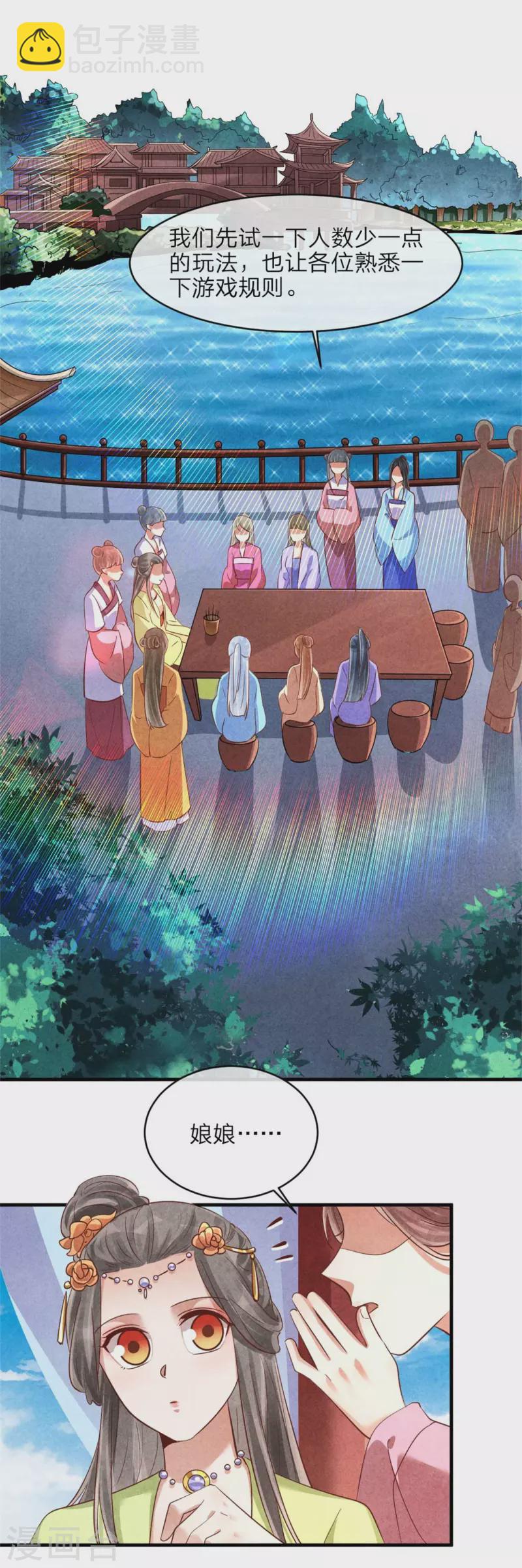 《纨绔王妃要爬墙》第147话 流水宴 第16页