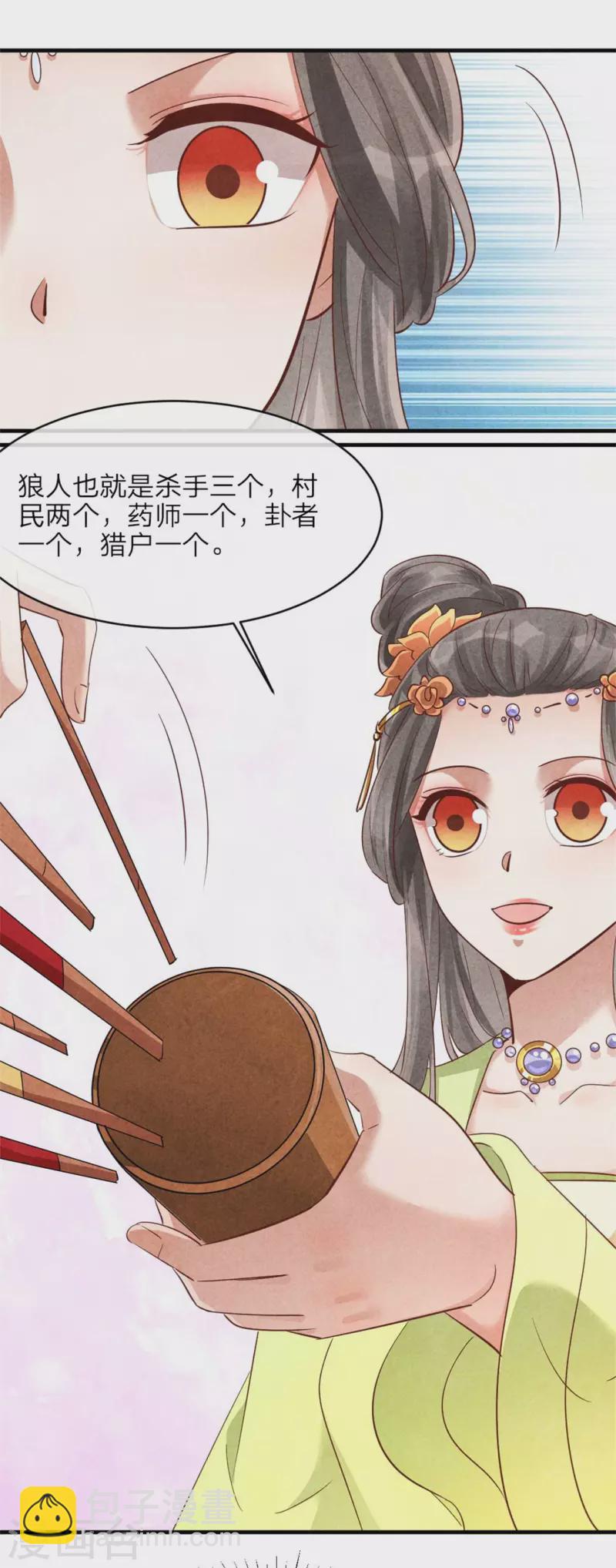 《纨绔王妃要爬墙》第147话 流水宴 第17页