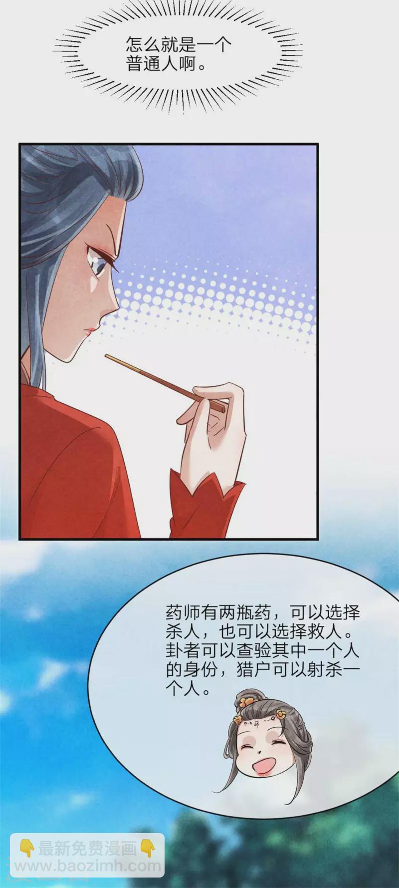 《纨绔王妃要爬墙》第147话 流水宴 第18页