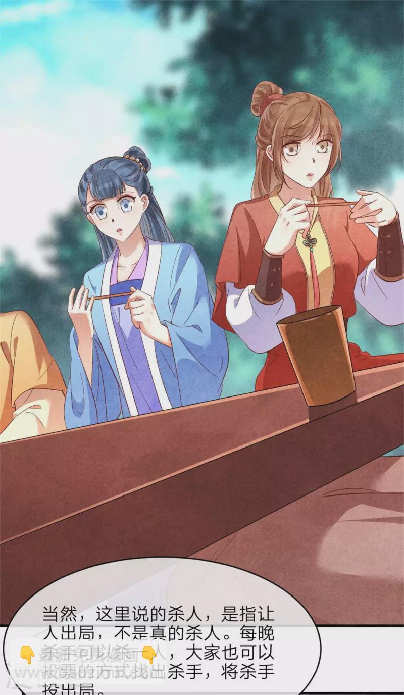 《纨绔王妃要爬墙》第147话 流水宴 第19页
