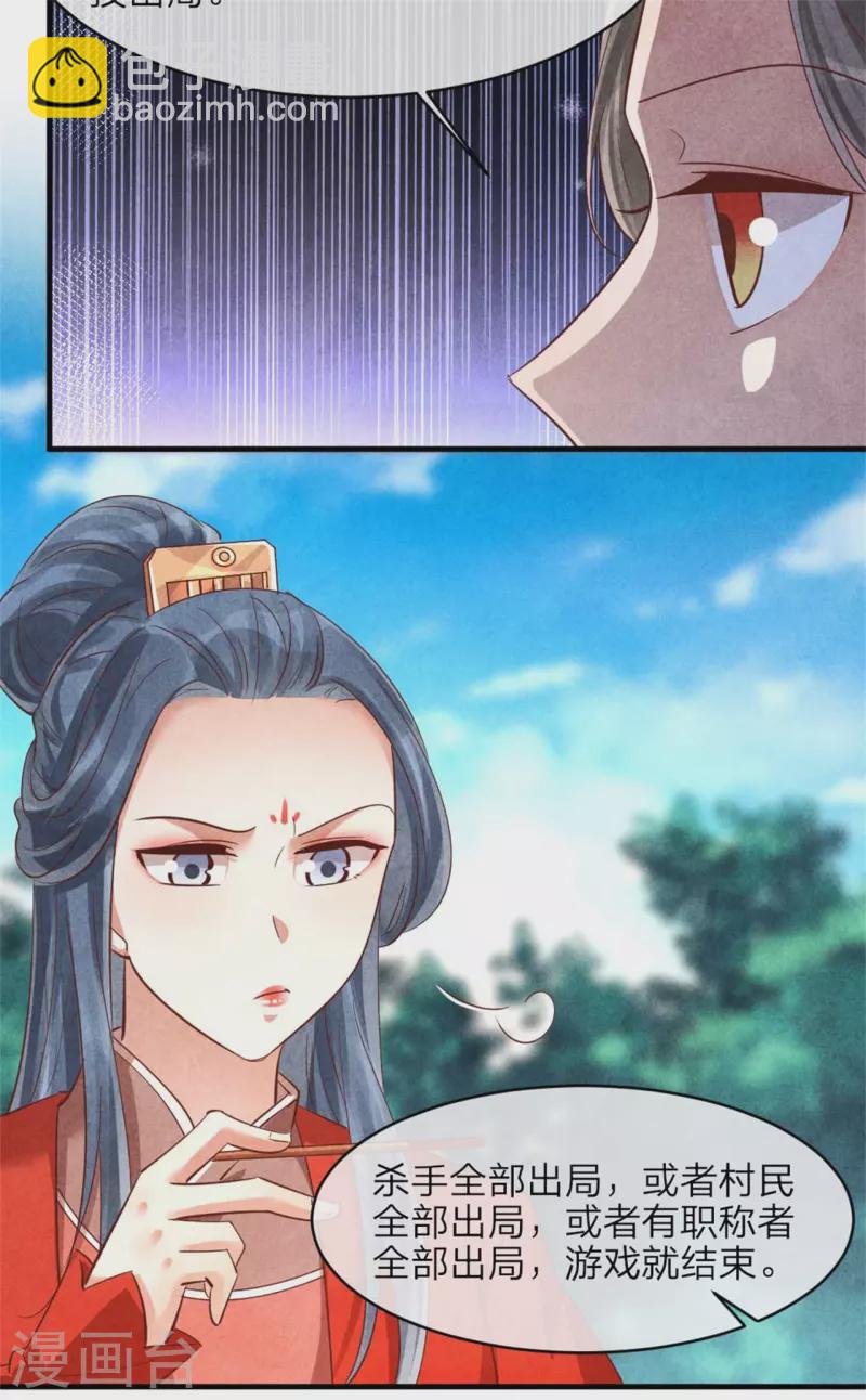 《纨绔王妃要爬墙》第147话 流水宴 第20页