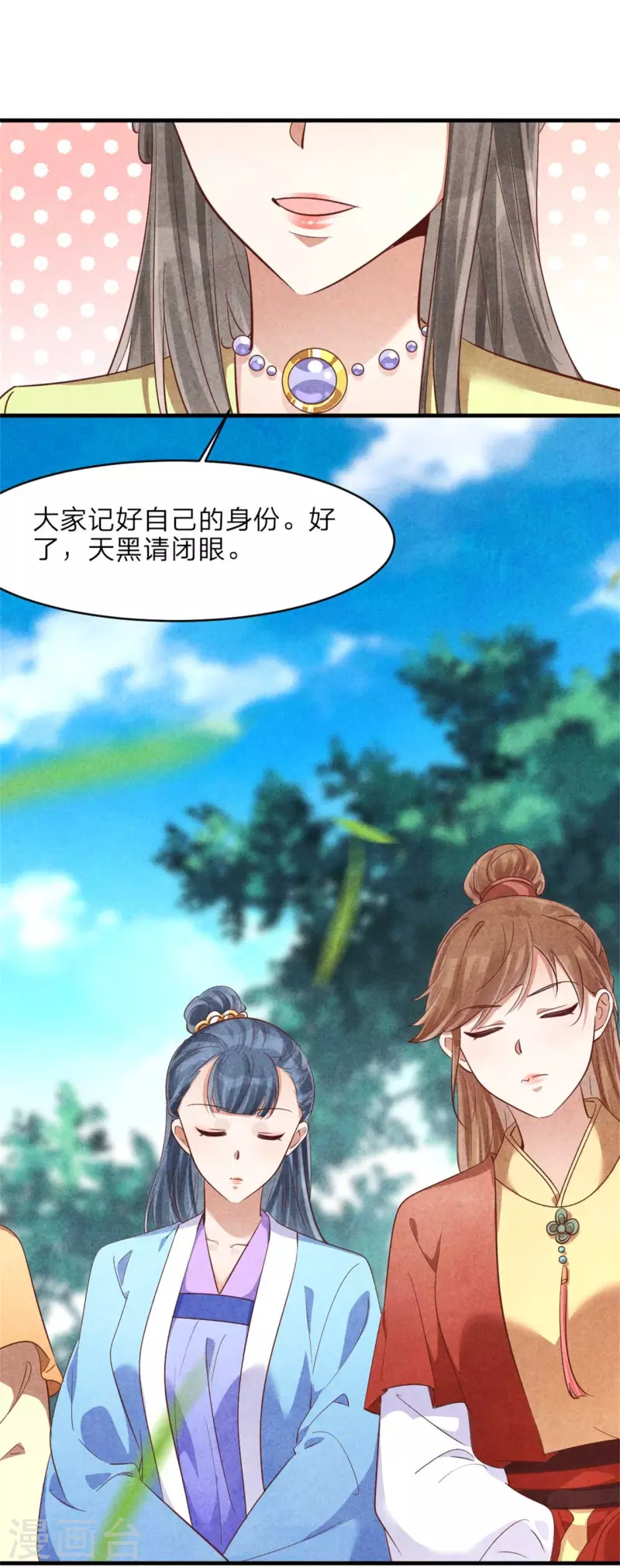《纨绔王妃要爬墙》第147话 流水宴 第21页