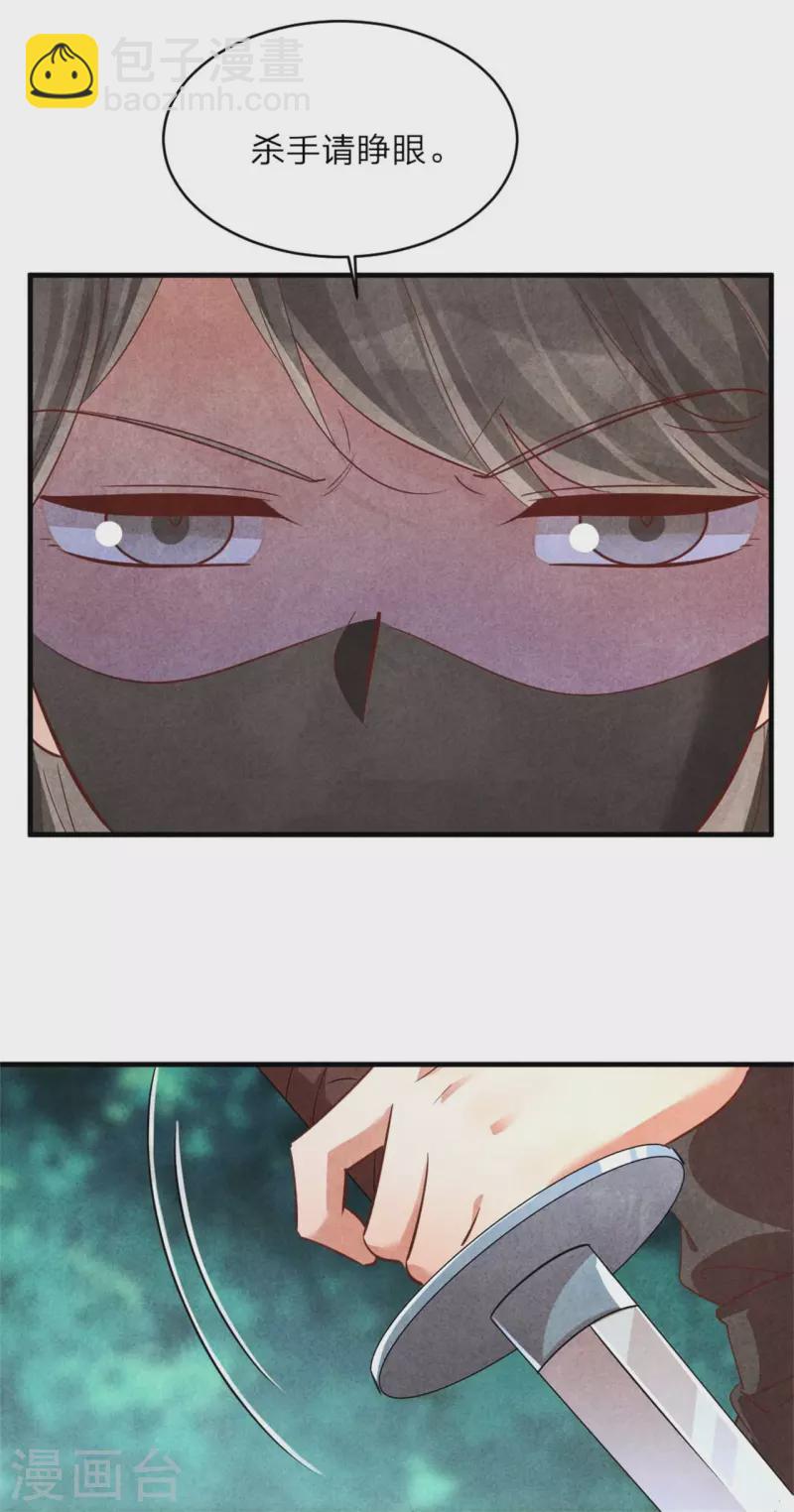 《纨绔王妃要爬墙》第147话 流水宴 第22页