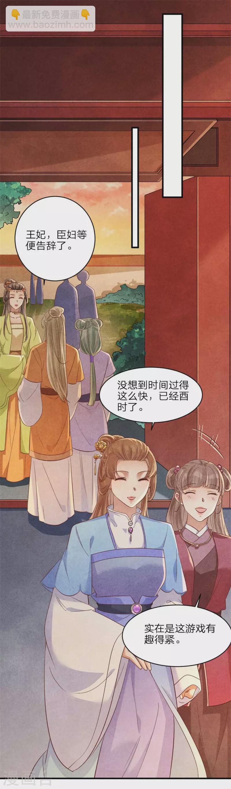 《纨绔王妃要爬墙》第147话 流水宴 第24页