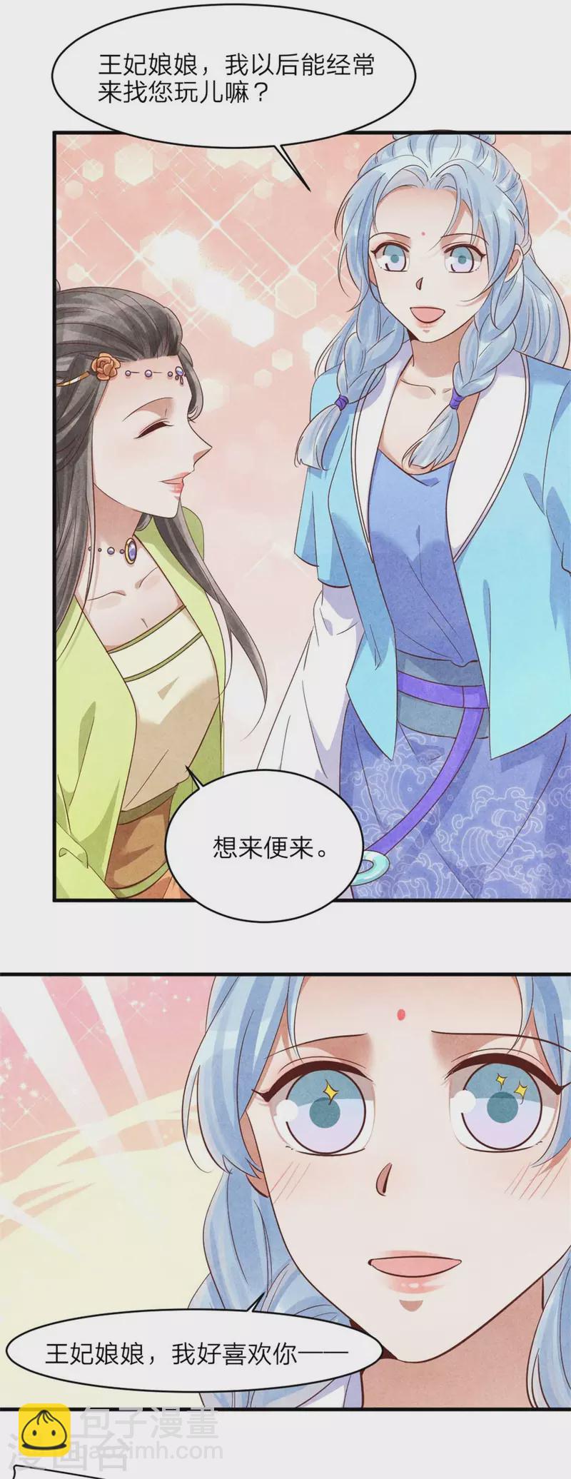 《纨绔王妃要爬墙》第147话 流水宴 第25页