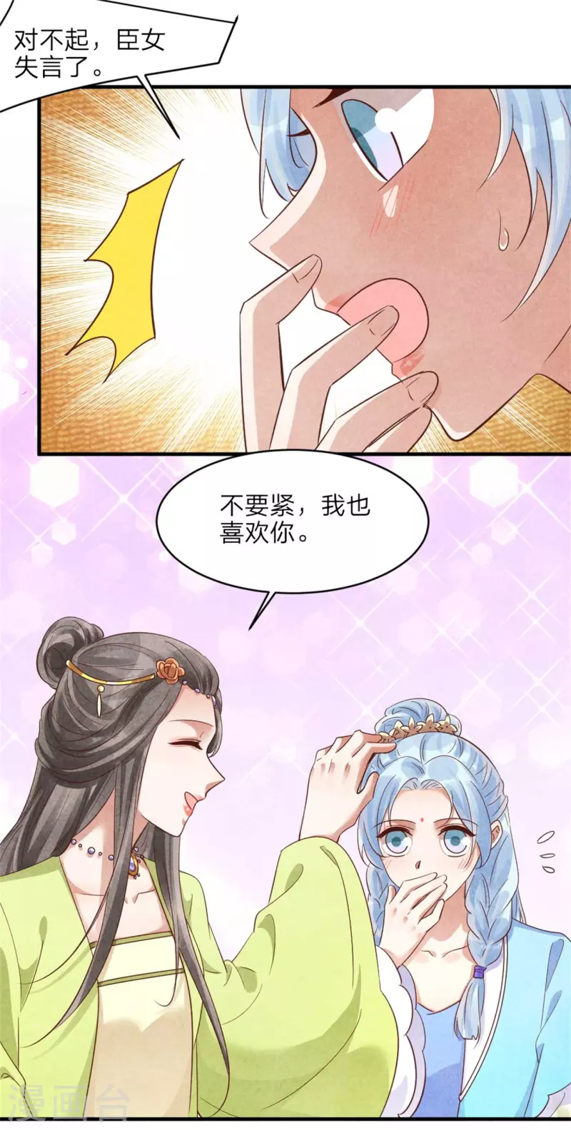《纨绔王妃要爬墙》第147话 流水宴 第26页