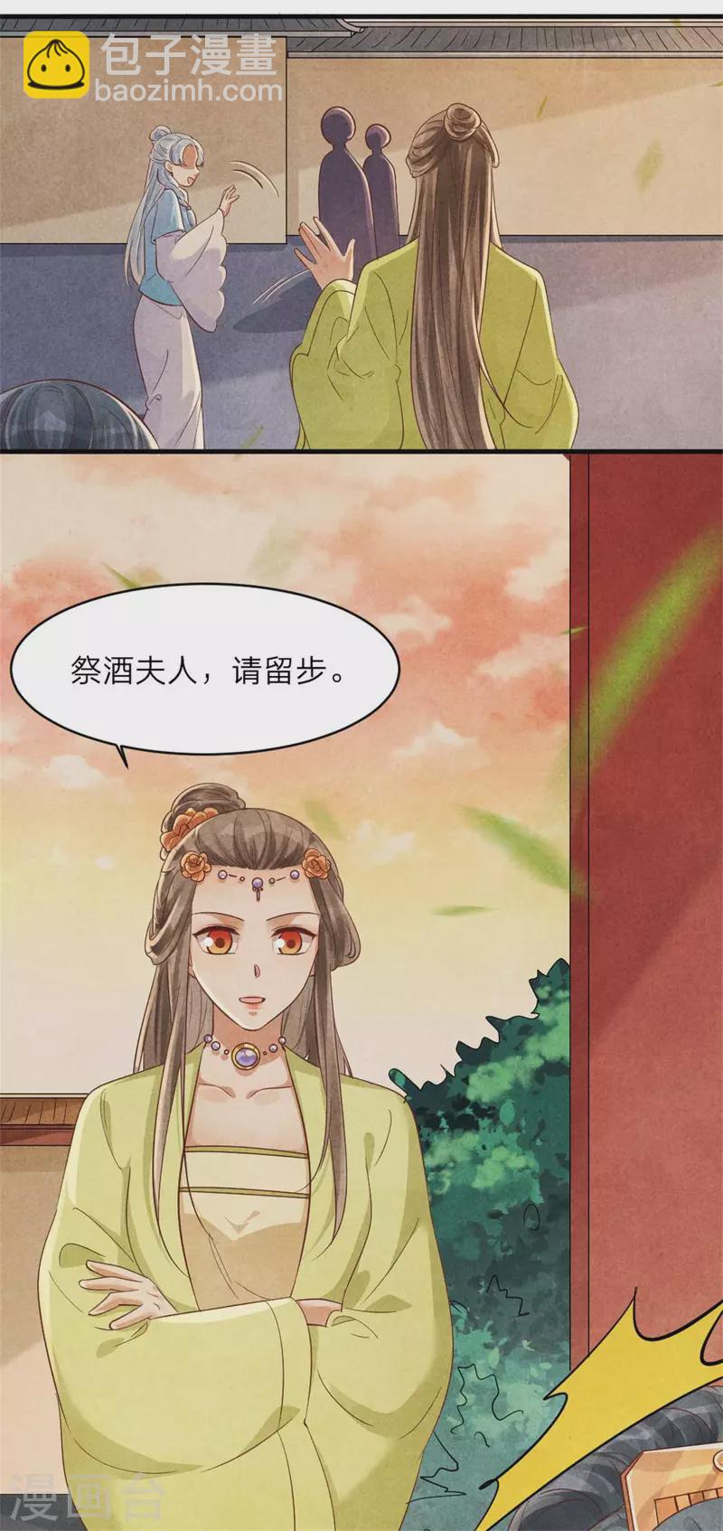 《纨绔王妃要爬墙》第147话 流水宴 第27页