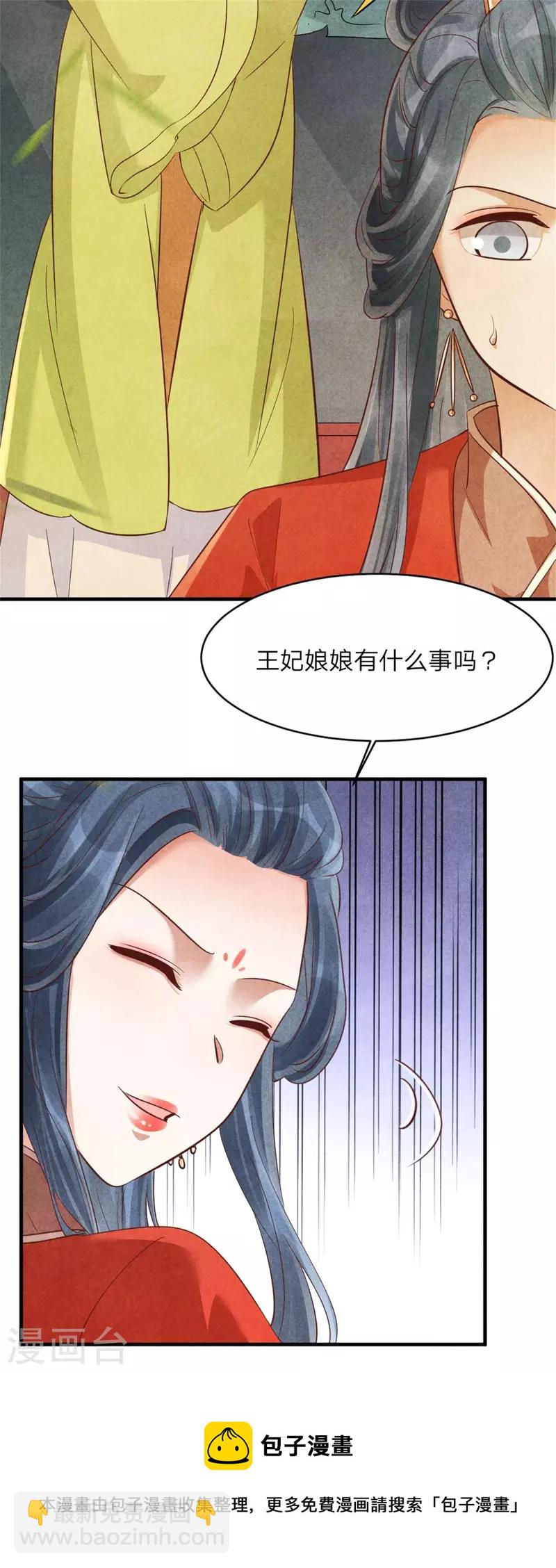 《纨绔王妃要爬墙》第147话 流水宴 第28页