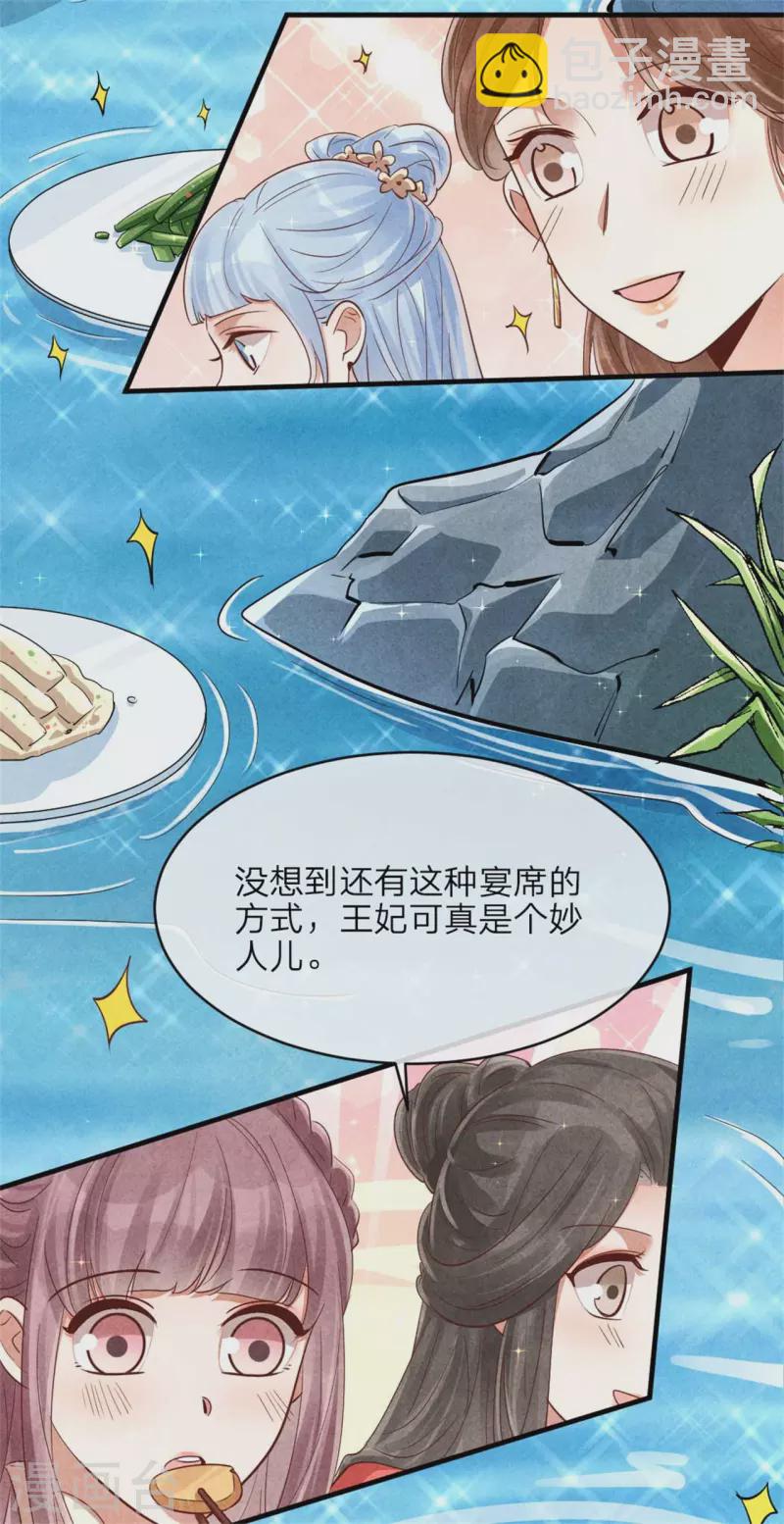 《纨绔王妃要爬墙》第147话 流水宴 第4页