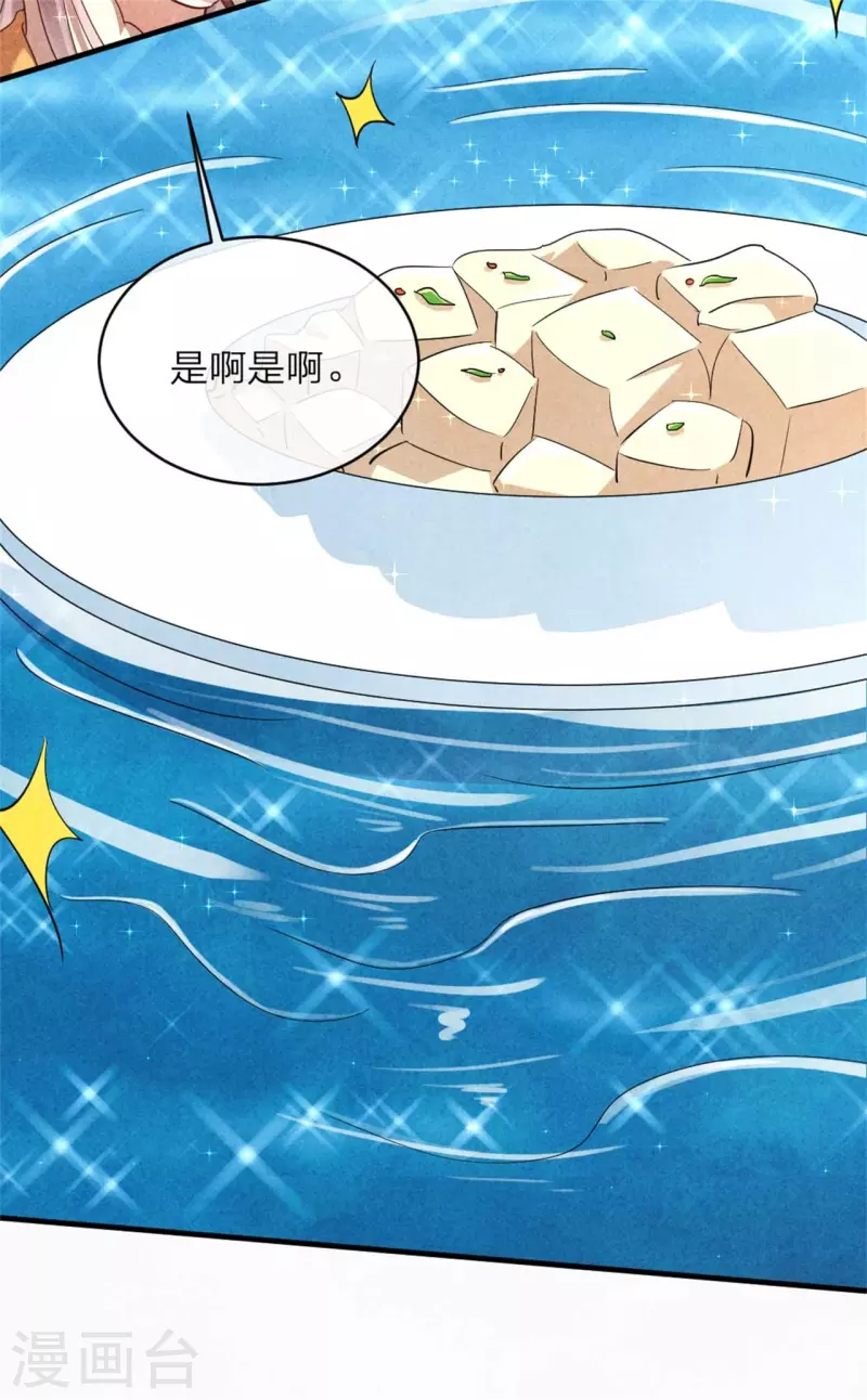 《纨绔王妃要爬墙》第147话 流水宴 第5页
