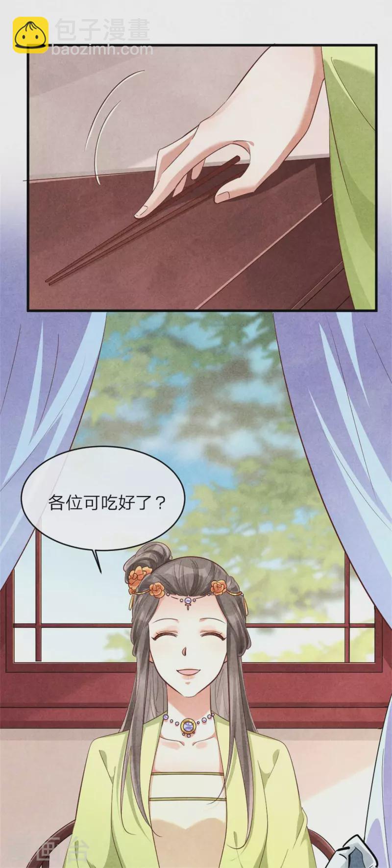 《纨绔王妃要爬墙》第147话 流水宴 第6页