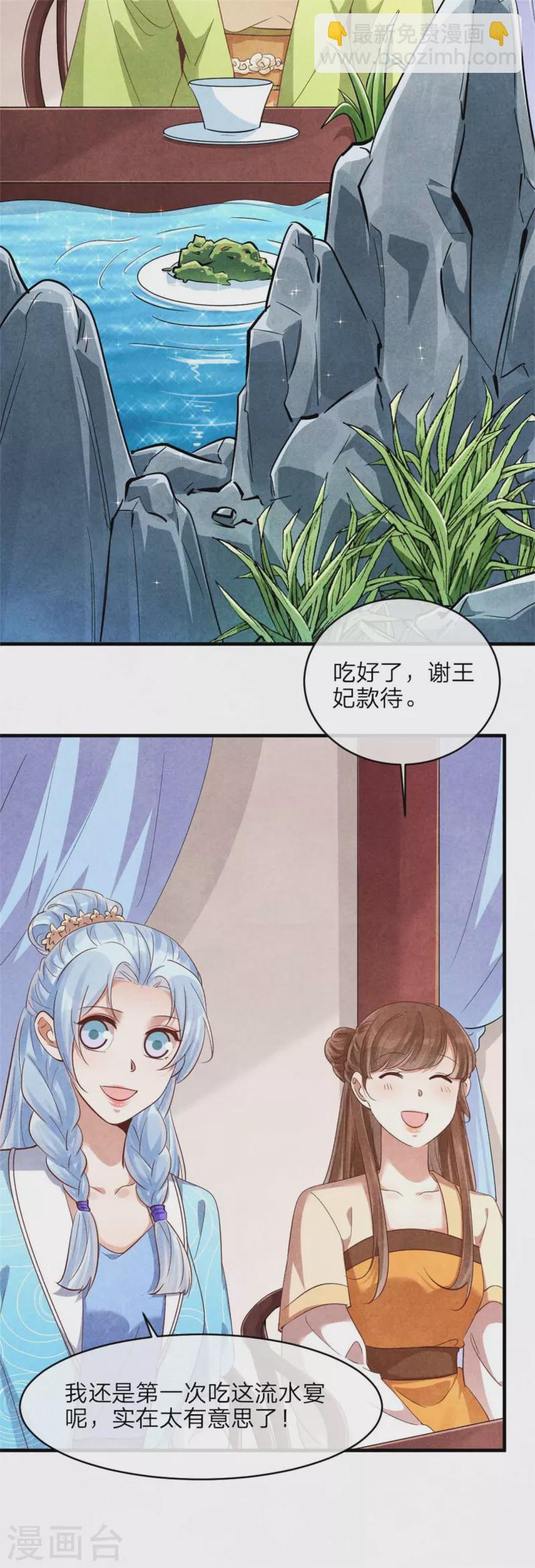 《纨绔王妃要爬墙》第147话 流水宴 第7页
