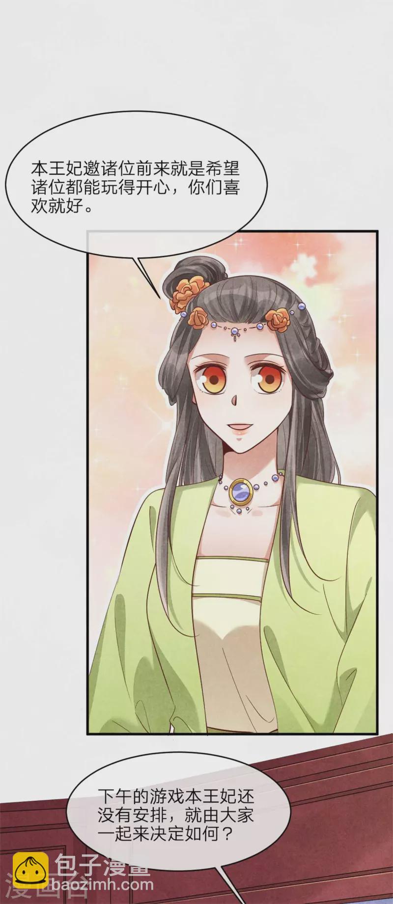 《纨绔王妃要爬墙》第147话 流水宴 第8页