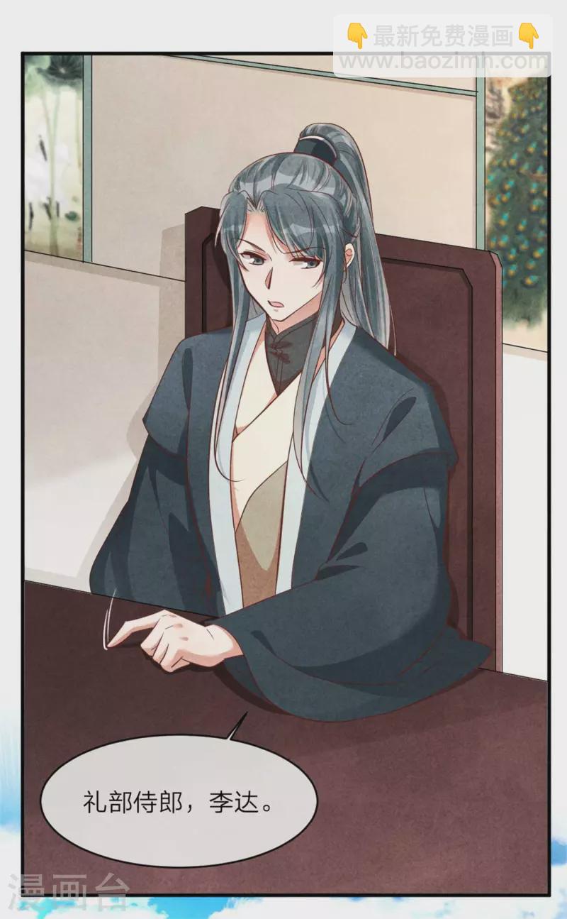 《纨绔王妃要爬墙》第146话 王妃生气了？ 第11页