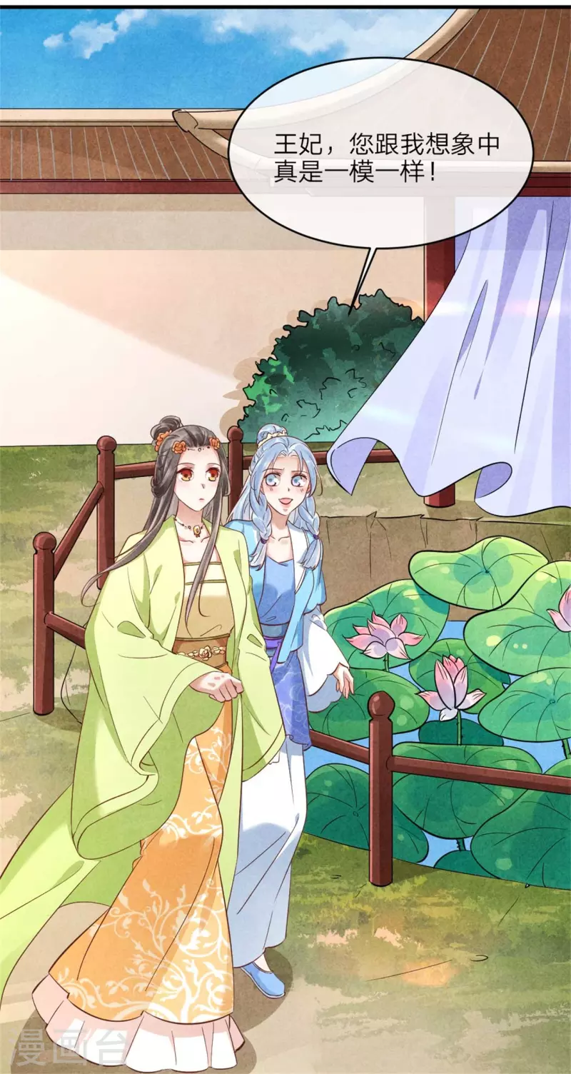 《纨绔王妃要爬墙》第146话 王妃生气了？ 第13页