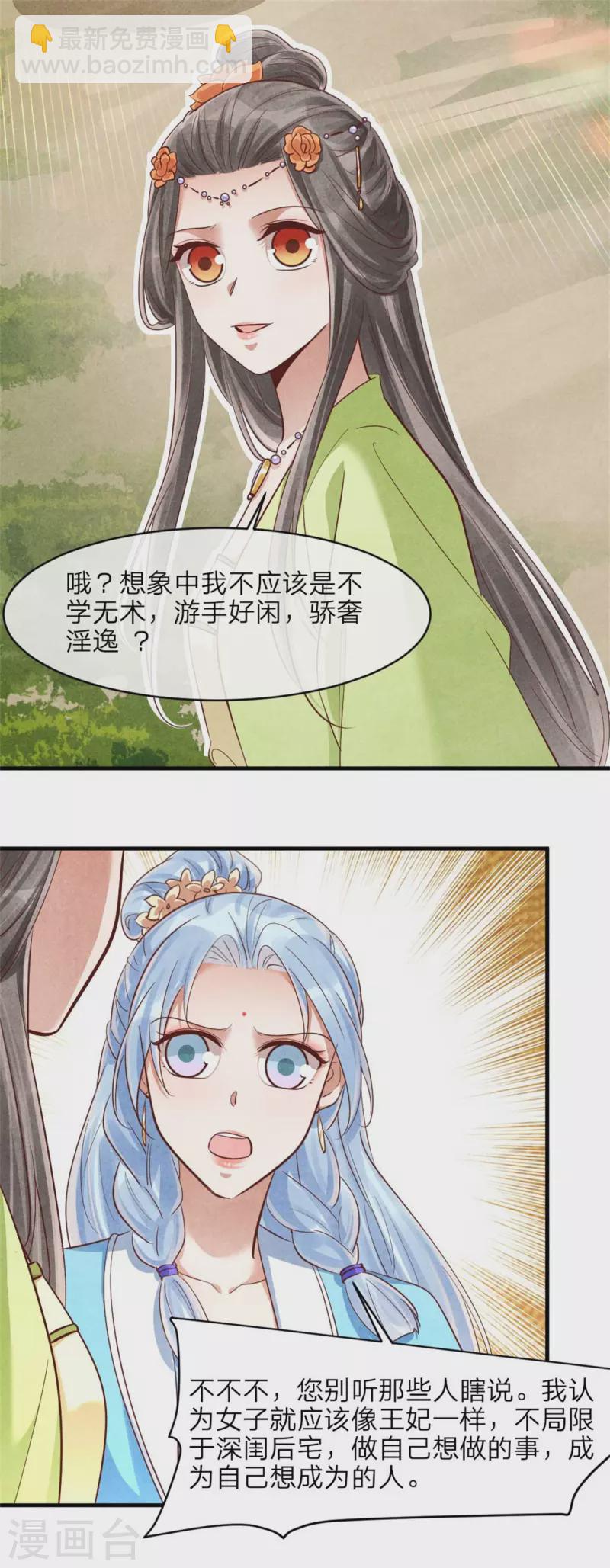 《纨绔王妃要爬墙》第146话 王妃生气了？ 第14页