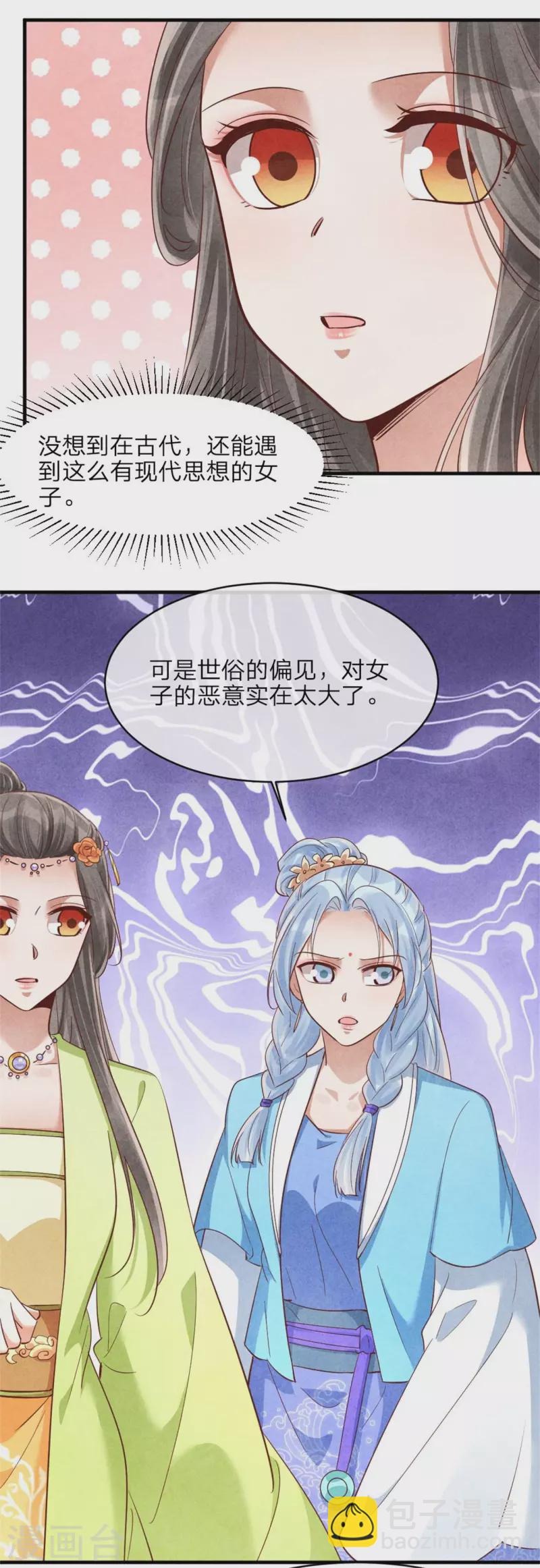 《纨绔王妃要爬墙》第146话 王妃生气了？ 第15页