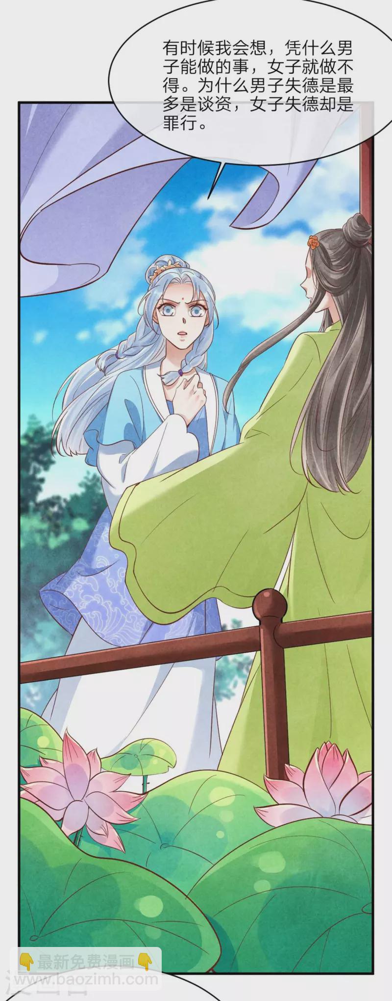 《纨绔王妃要爬墙》第146话 王妃生气了？ 第16页