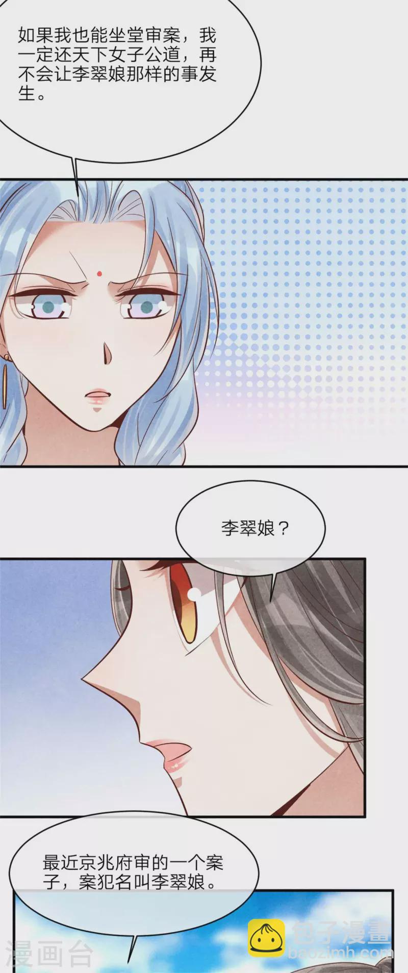 《纨绔王妃要爬墙》第146话 王妃生气了？ 第17页