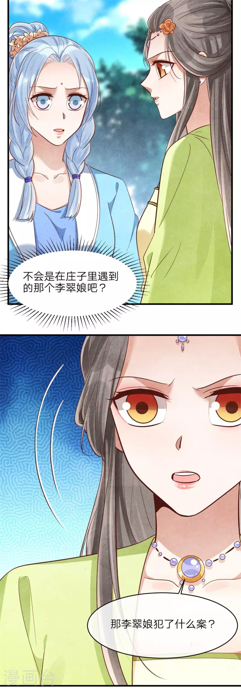 《纨绔王妃要爬墙》第146话 王妃生气了？ 第18页