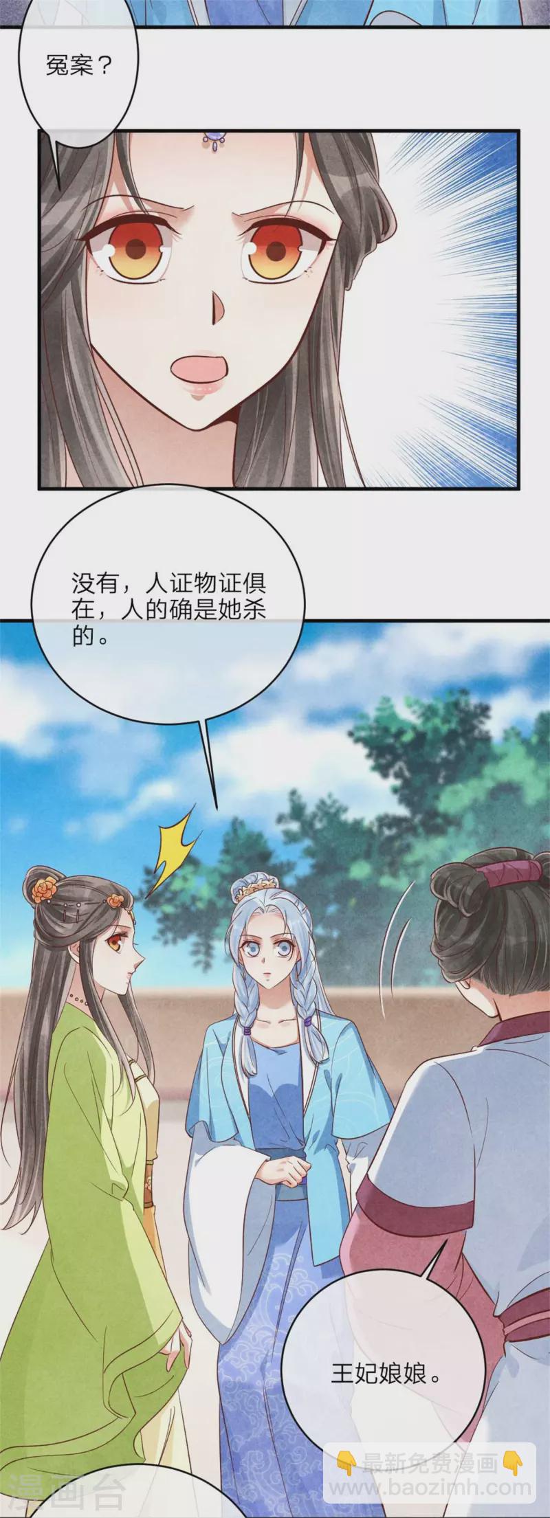 《纨绔王妃要爬墙》第146话 王妃生气了？ 第20页