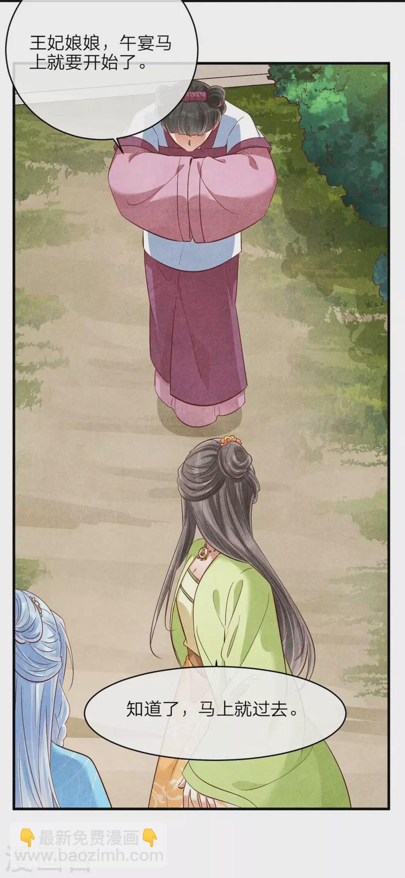 《纨绔王妃要爬墙》第146话 王妃生气了？ 第21页