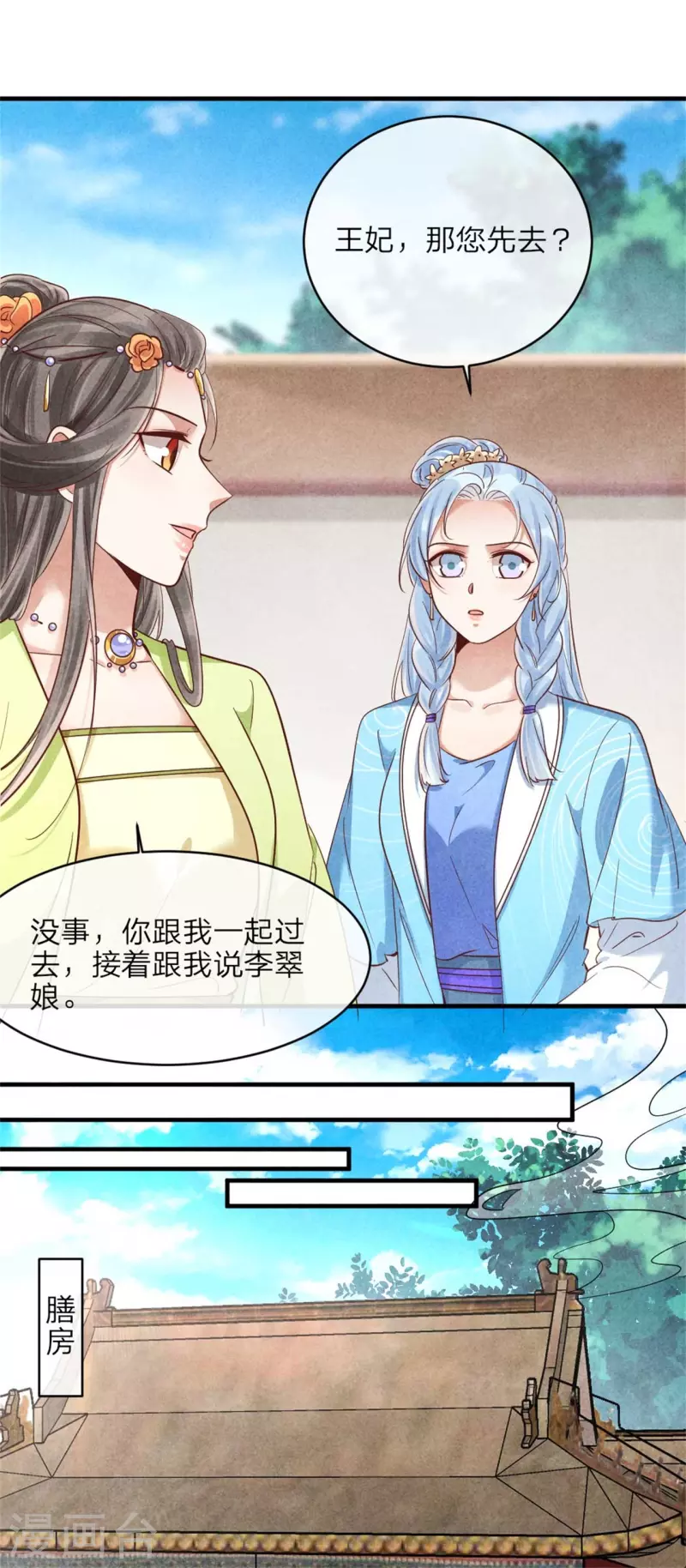 《纨绔王妃要爬墙》第146话 王妃生气了？ 第22页