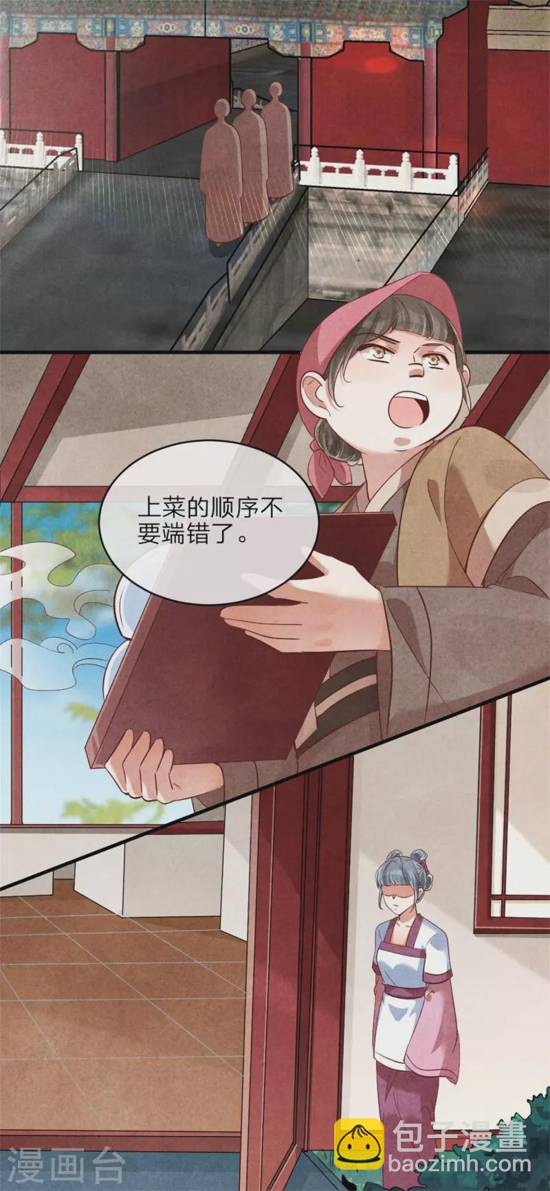 《纨绔王妃要爬墙》第146话 王妃生气了？ 第23页