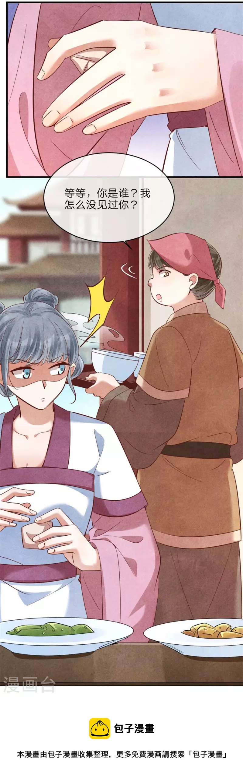 《纨绔王妃要爬墙》第146话 王妃生气了？ 第25页