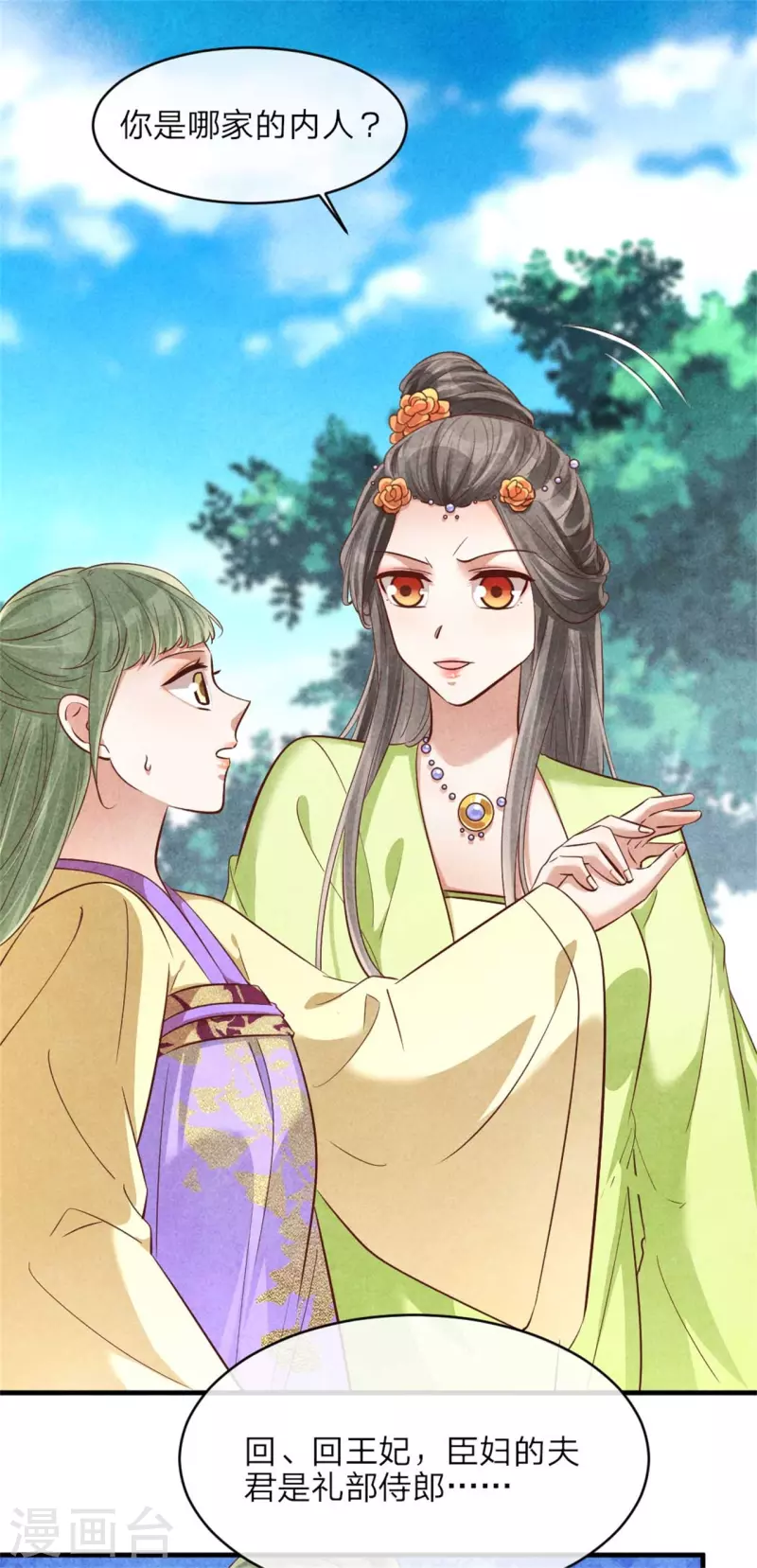 《纨绔王妃要爬墙》第146话 王妃生气了？ 第3页