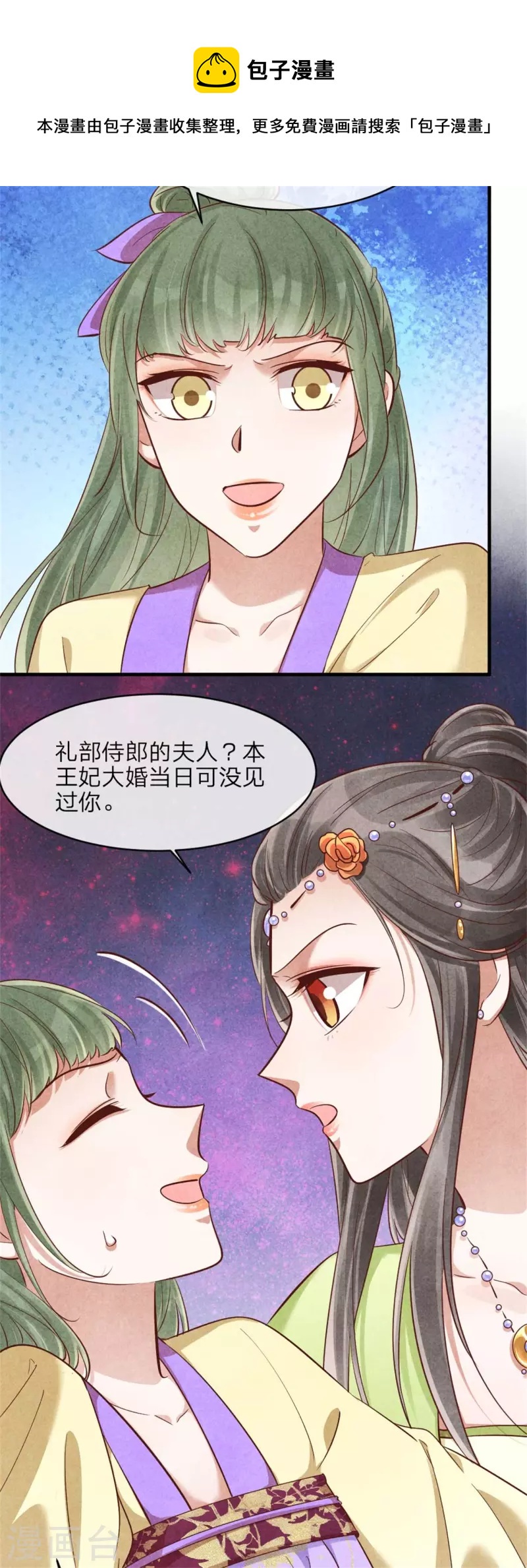 《纨绔王妃要爬墙》第146话 王妃生气了？ 第4页