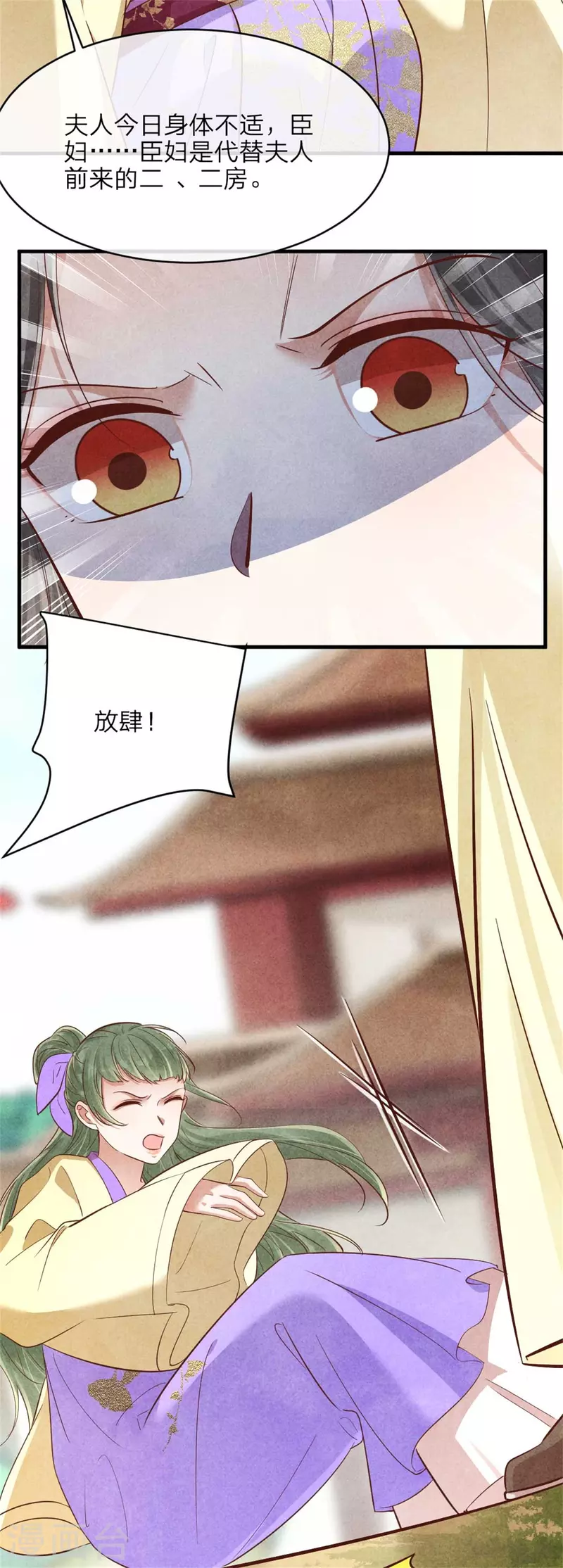 《纨绔王妃要爬墙》第146话 王妃生气了？ 第5页