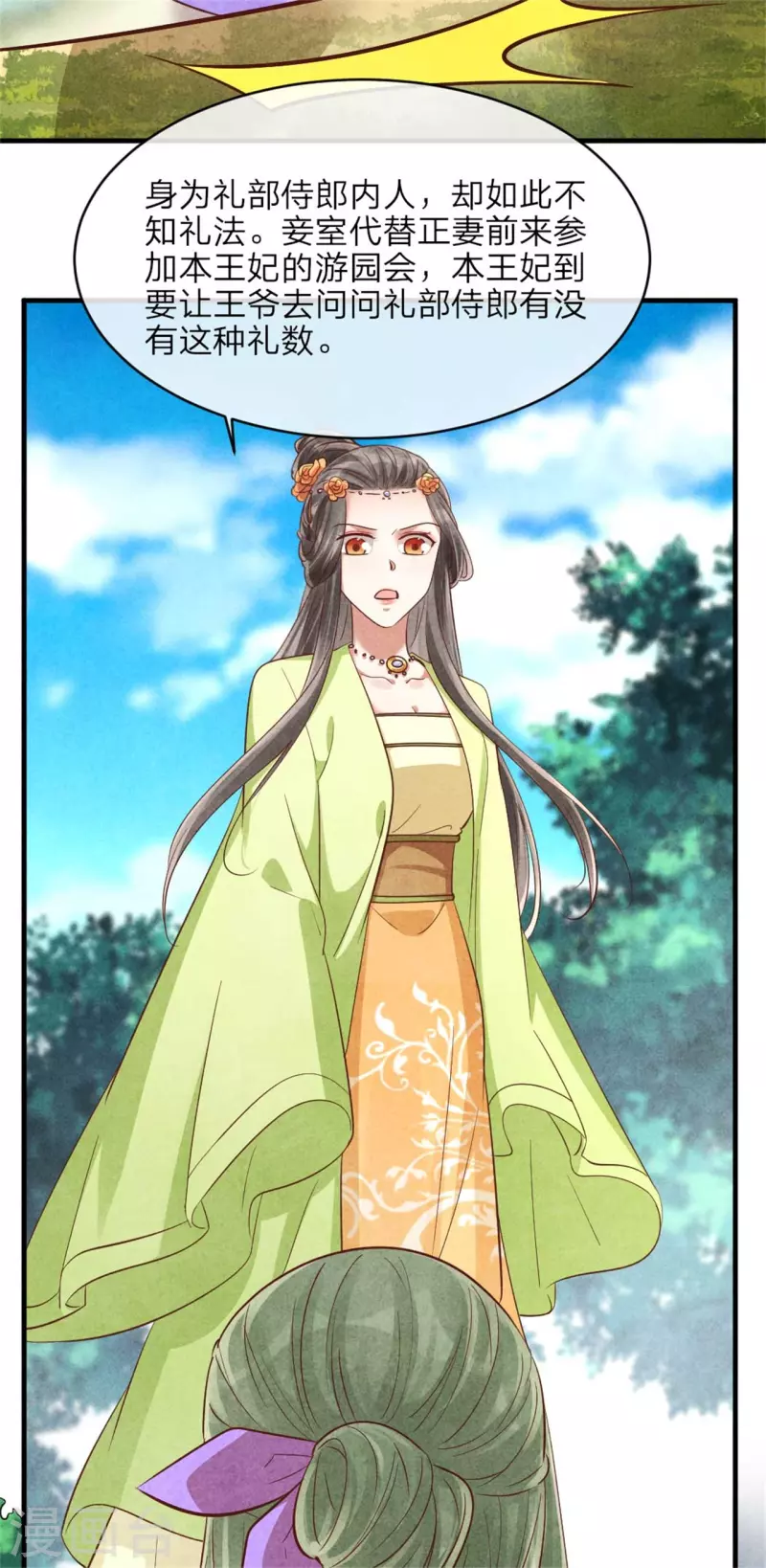 《纨绔王妃要爬墙》第146话 王妃生气了？ 第6页