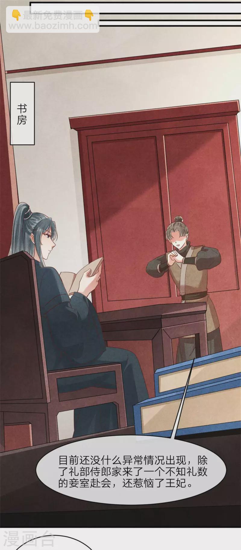 《纨绔王妃要爬墙》第146话 王妃生气了？ 第8页