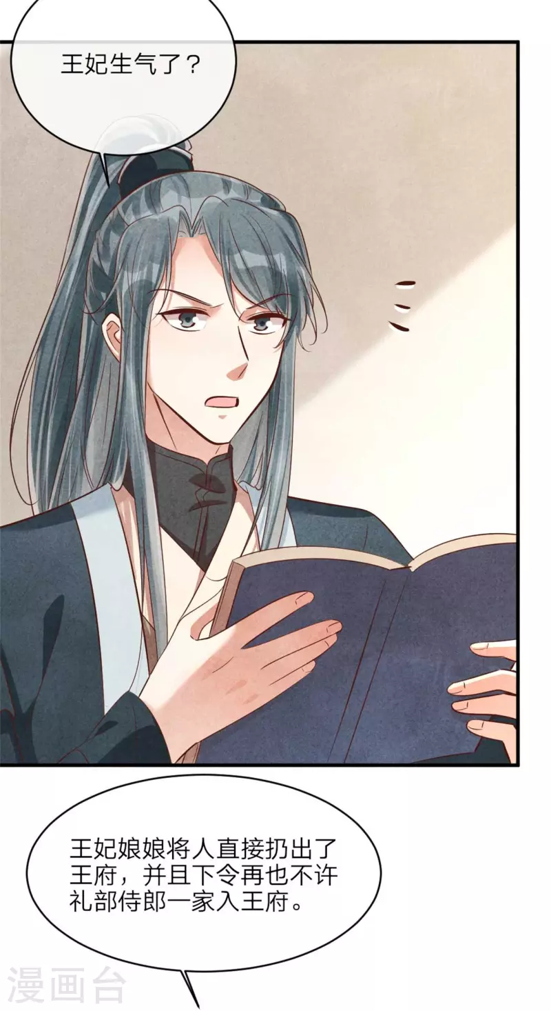 《纨绔王妃要爬墙》第146话 王妃生气了？ 第9页