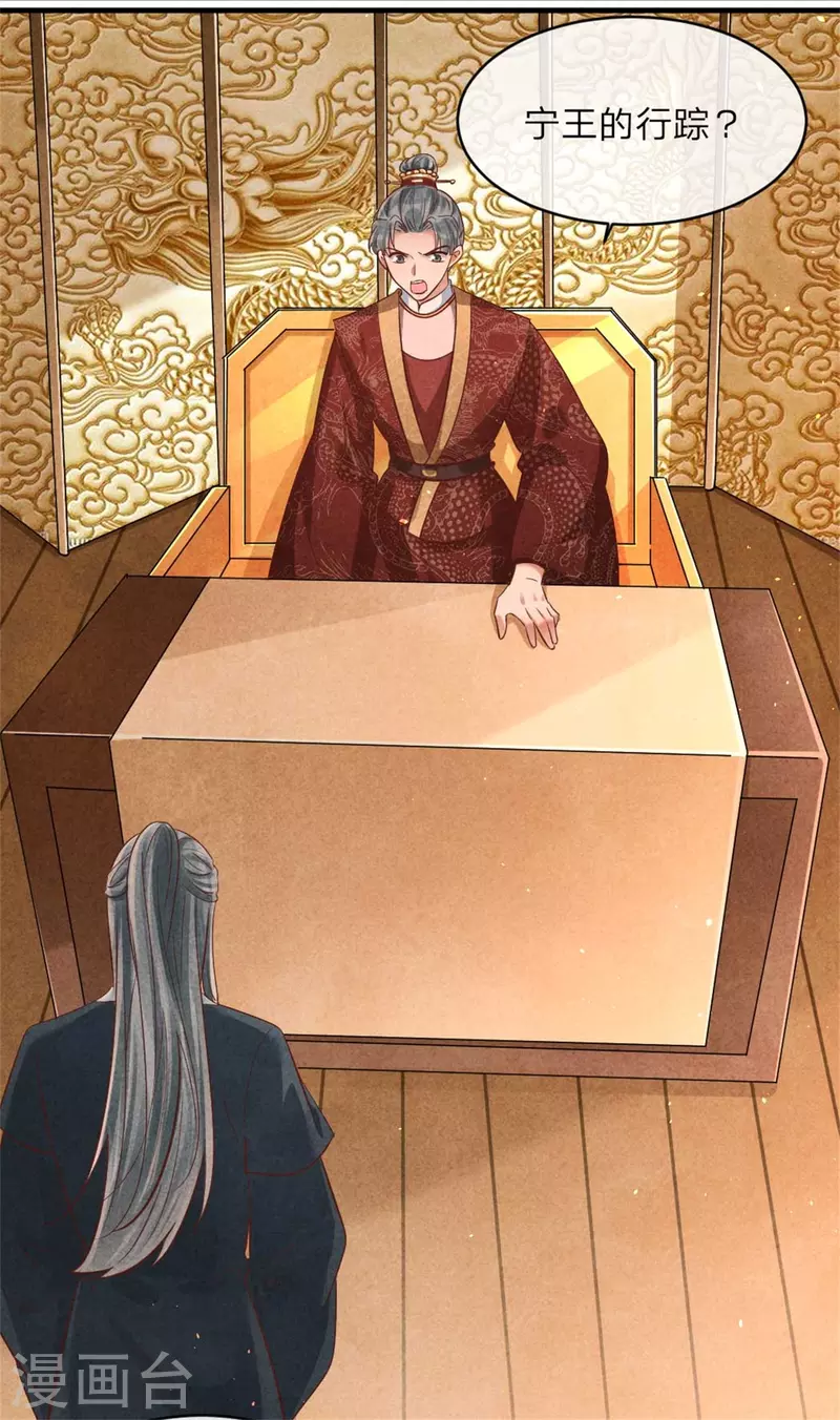 《纨绔王妃要爬墙》第145话 荷花宴 第10页