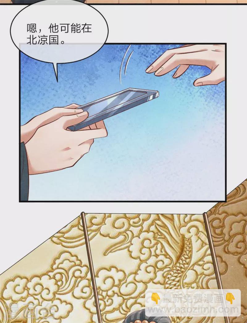 《纨绔王妃要爬墙》第145话 荷花宴 第11页