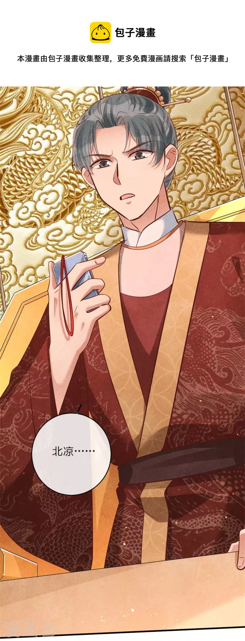 《纨绔王妃要爬墙》第145话 荷花宴 第12页