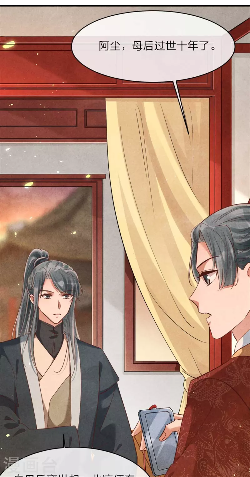《纨绔王妃要爬墙》第145话 荷花宴 第13页