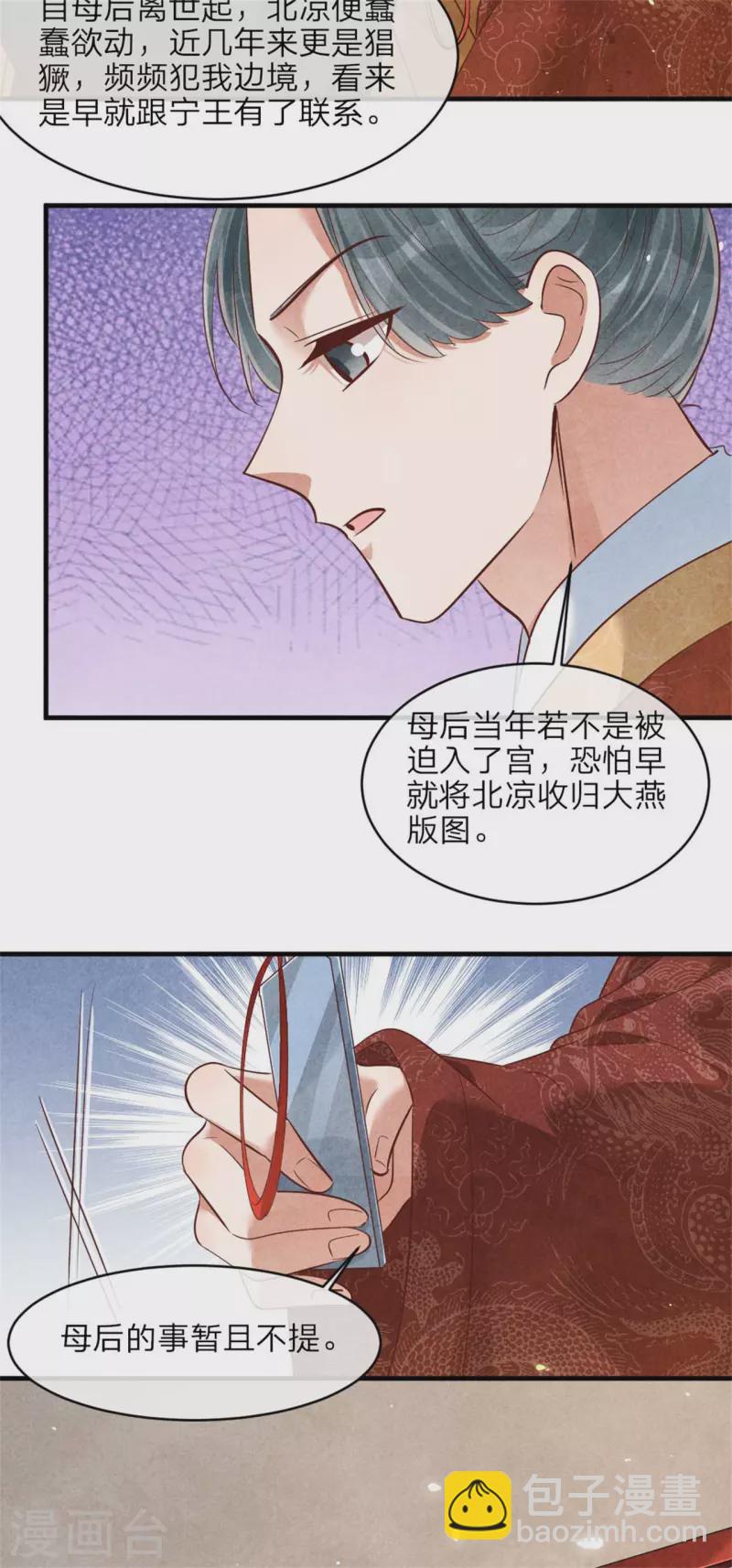 《纨绔王妃要爬墙》第145话 荷花宴 第14页