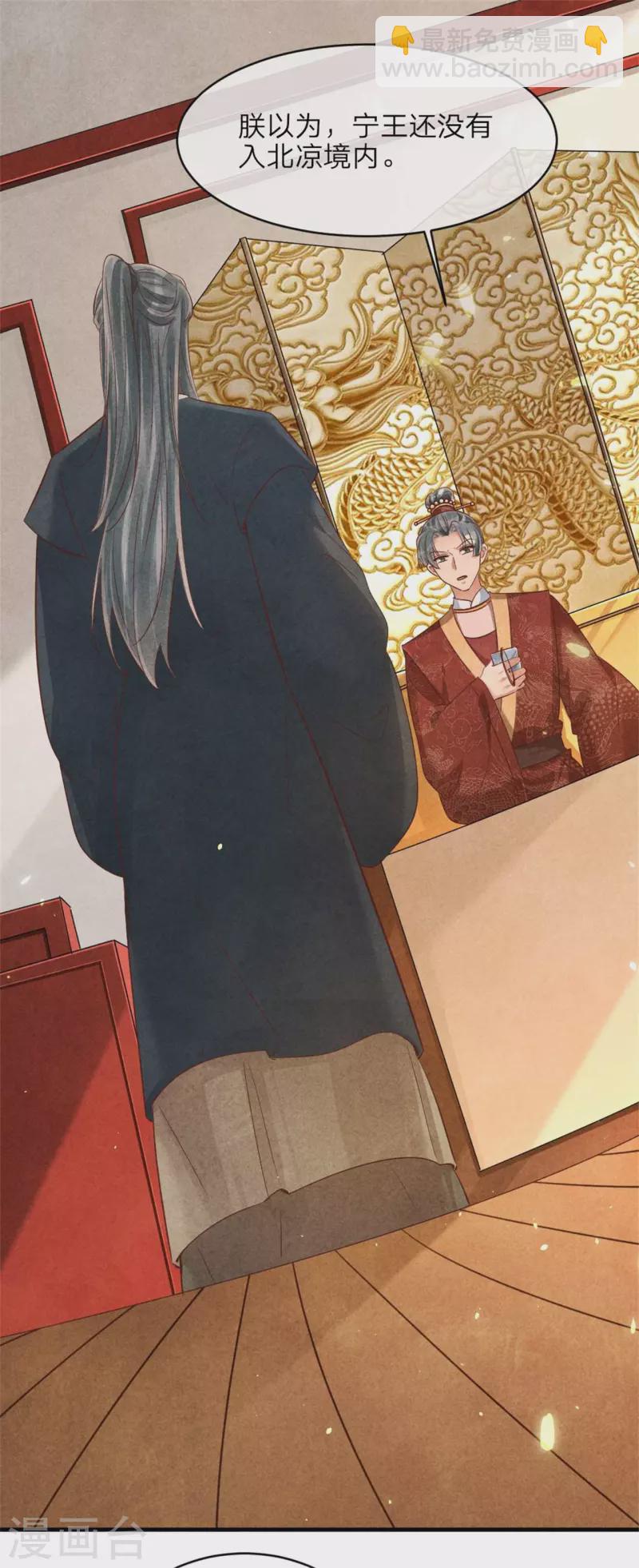 《纨绔王妃要爬墙》第145话 荷花宴 第15页