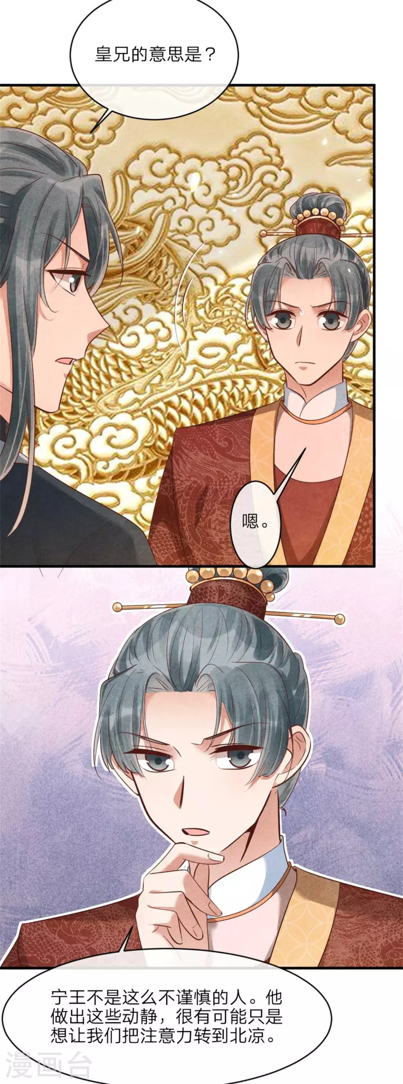 《纨绔王妃要爬墙》第145话 荷花宴 第16页