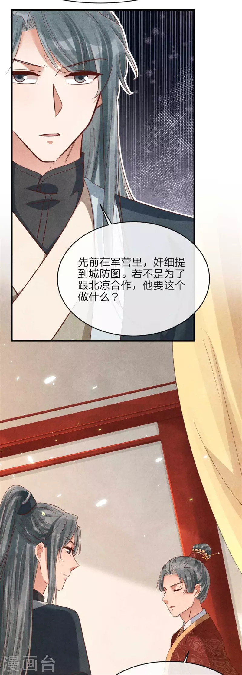 《纨绔王妃要爬墙》第145话 荷花宴 第17页