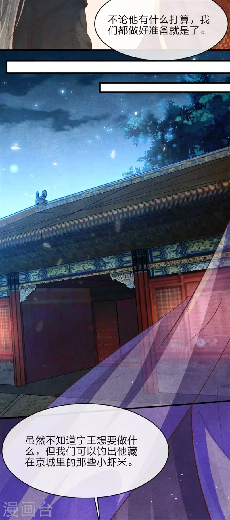 《纨绔王妃要爬墙》第145话 荷花宴 第18页