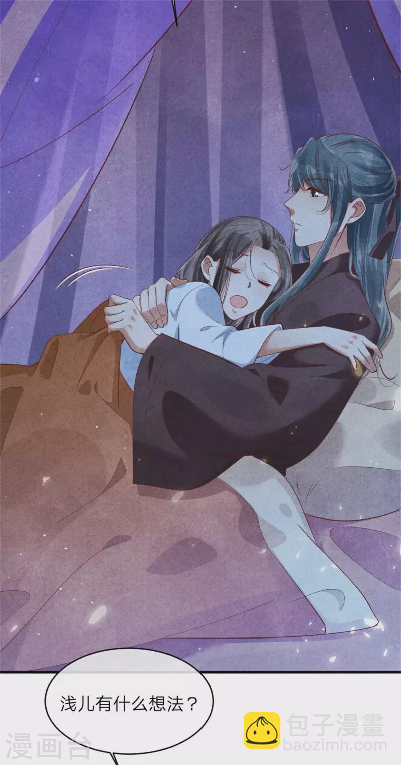 《纨绔王妃要爬墙》第145话 荷花宴 第19页